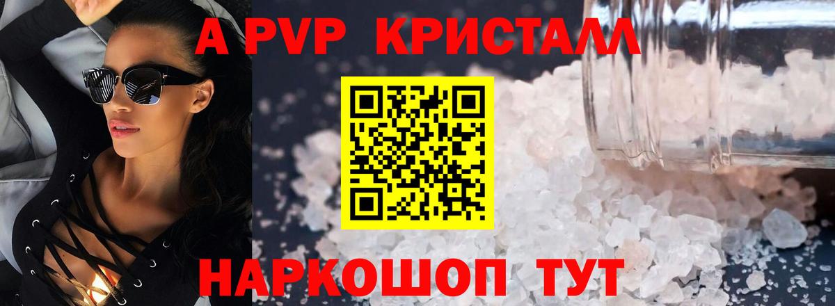 A PVP  Alpha PVP мука  Нижневартовск  Вход с VPN  APVP Crystall 