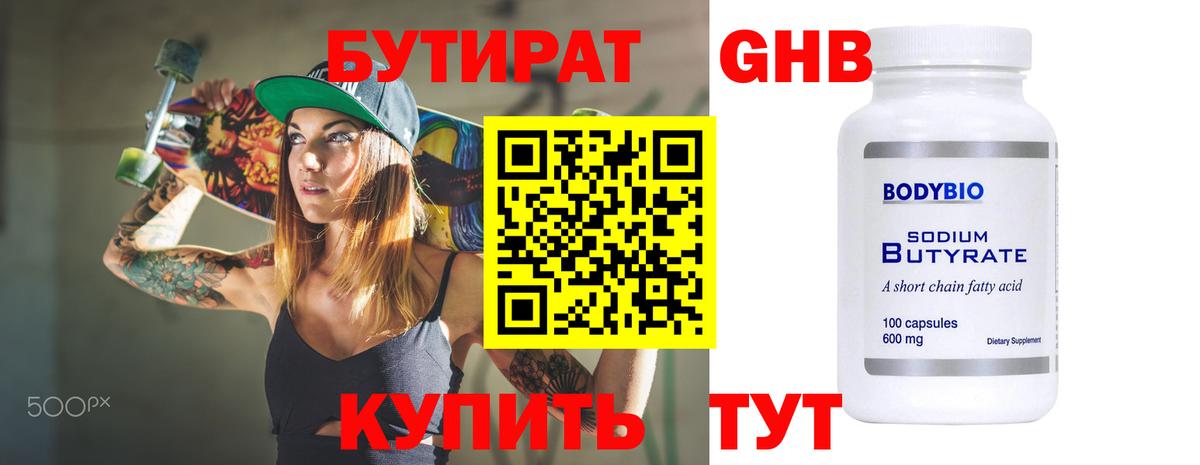 Нижневартовск  Бутират  Вход с VPN  БУТИРАТ оксибутират 