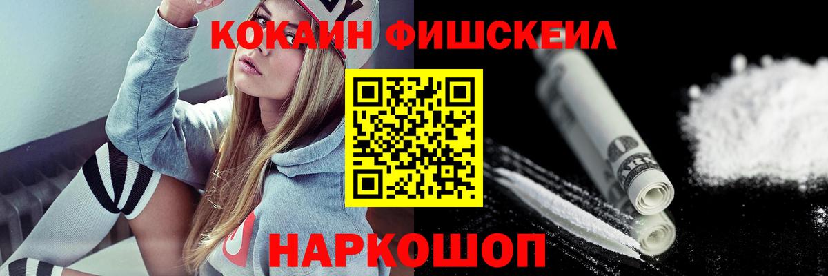 Cocaine  КОКАИН FishScale  Кокаин Колумбийский  Вход с VPN  Нижневартовск 