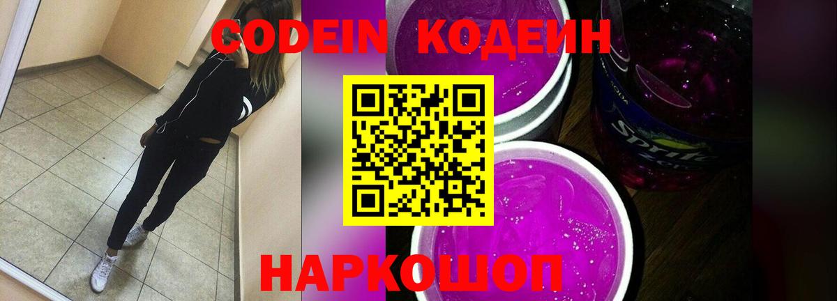 Нижневартовск  Кодеиновый сироп Lean напиток Lean (лин)  Вход с VPN  Кодеиновый сироп Lean Purple Drank 