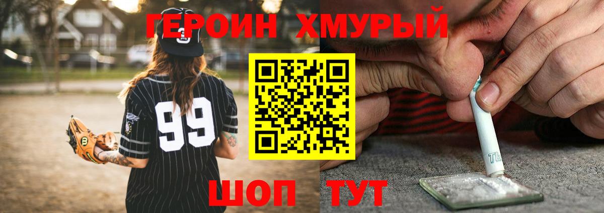 Героин Heroin Нижневартовск