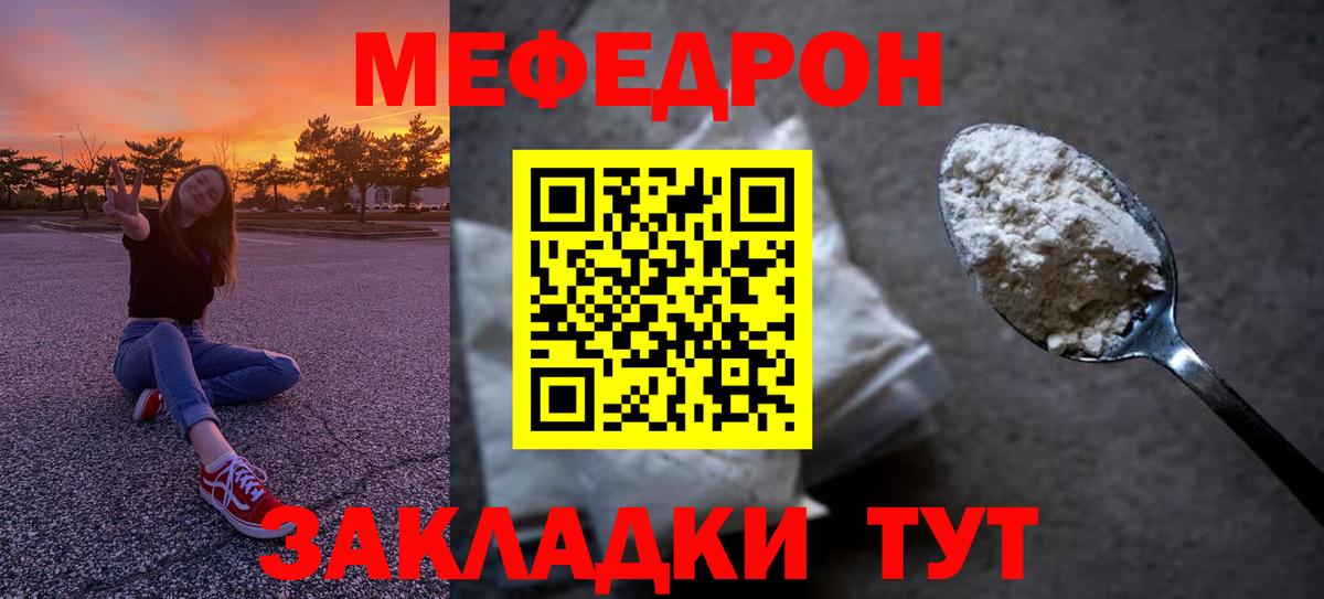 МЯУ-МЯУ мука  Мефедрон  МЯУ-МЯУ  Вход с VPN  МЕФ VHQ  Нижневартовск 